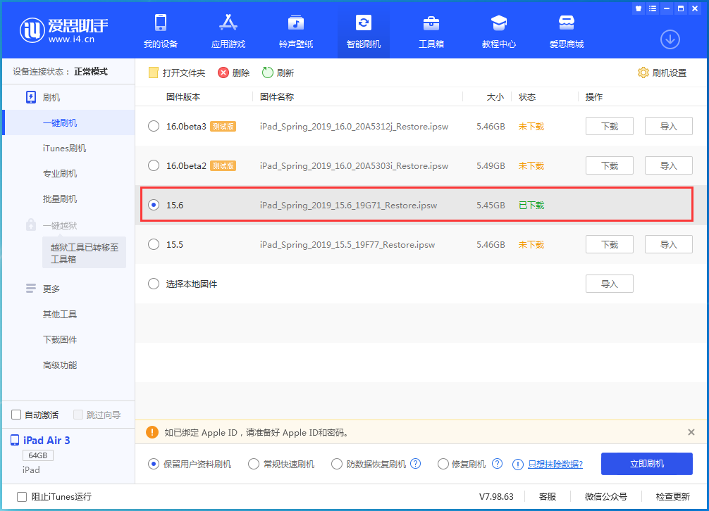 沈阳苹果手机维修分享iOS15.6正式版更新内容及升级方法 