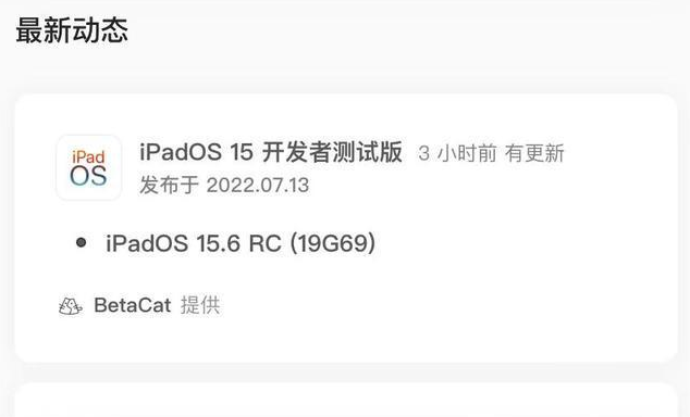 沈阳苹果手机维修分享苹果iOS 15.6 RC版更新建议 