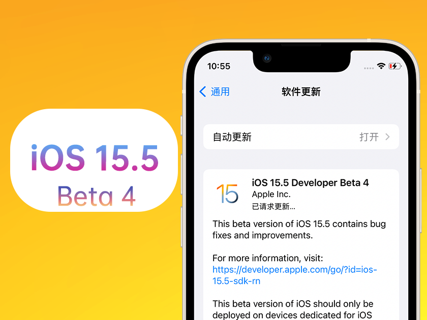 沈阳苹果手机维修分享iOS 15.5 Beta4优缺点汇总 