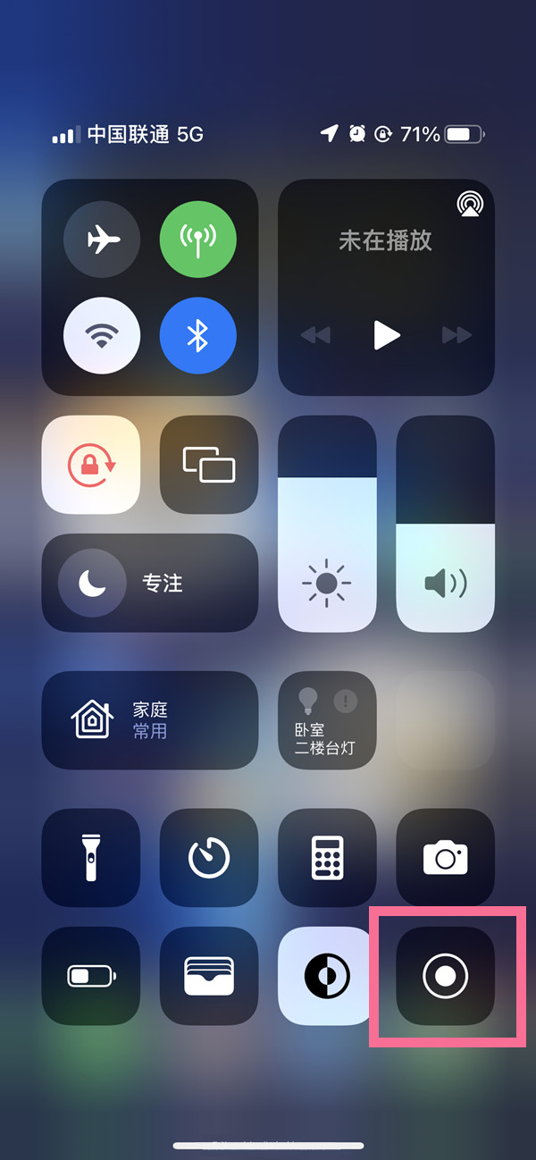 沈阳苹果13维修分享iPhone 13屏幕录制方法教程 