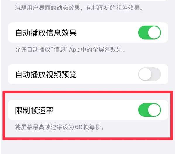 沈阳苹果13维修分享iPhone13 Pro高刷设置方法 