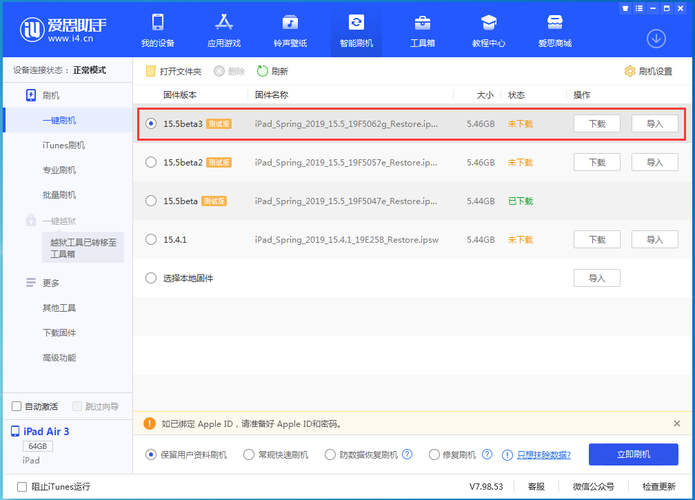 沈阳苹果手机维修分享iOS15.5 Beta 3更新内容及升级方法 