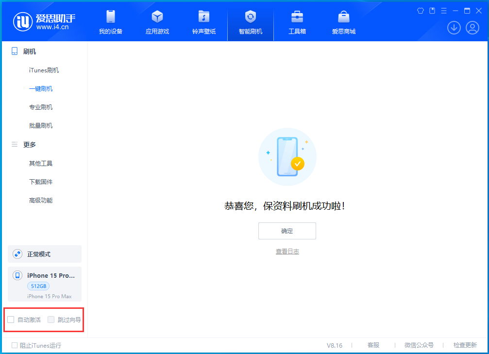 沈阳苹果手机维修分享iOS 17.3正式版一键刷机教程 