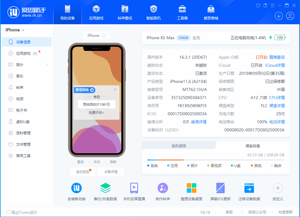 沈阳苹果手机维修分享iOS 17.3正式版一键刷机教程 