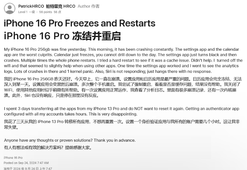 沈阳苹果16维修分享iPhone 16 Pro / Max 用户遇随机卡死 / 重启问题 