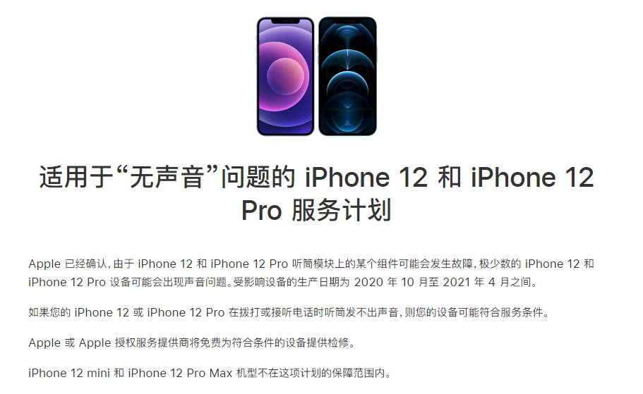 沈阳苹果手机维修分享iPhone 12/Pro 拨打或接听电话时无声音怎么办 