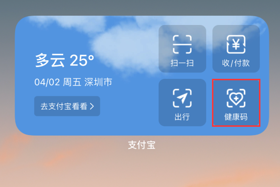 沈阳苹果手机维修分享如何在 iPhone 12 上快速调出健康码 