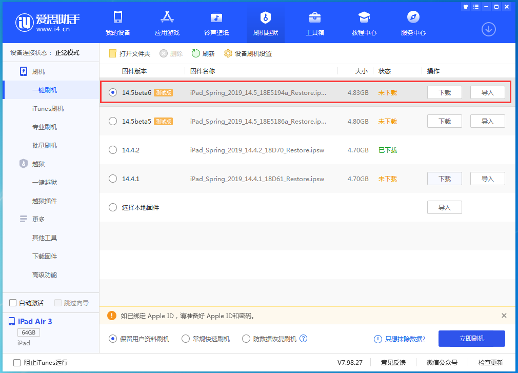 沈阳苹果手机维修分享苹果 iOS 14.5Beta 6更新内容及升级方法 