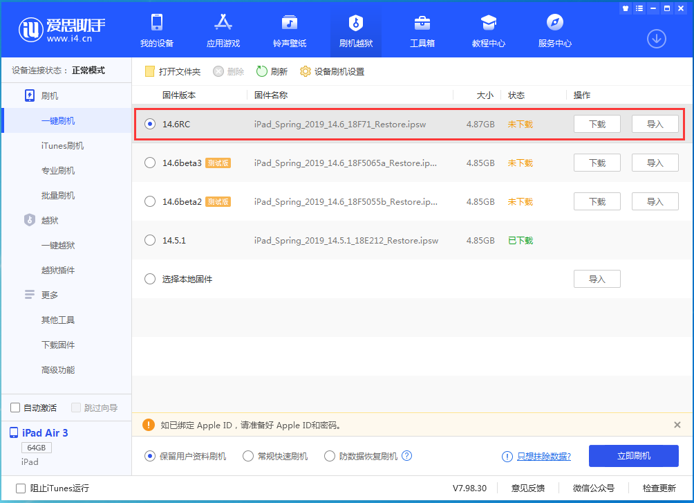沈阳苹果手机维修分享iOS14.6RC版更新内容及升级方法 