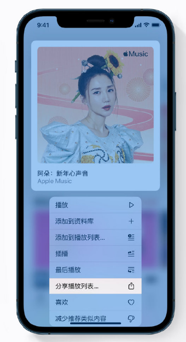 沈阳苹果手机维修分享Apple Music 新增新年歌单，快来分享给好友 