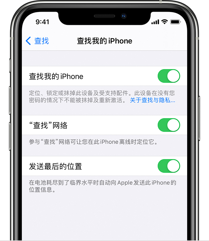 沈阳苹果手机维修分享如何在 iPhone 上开启的「查找」功能 