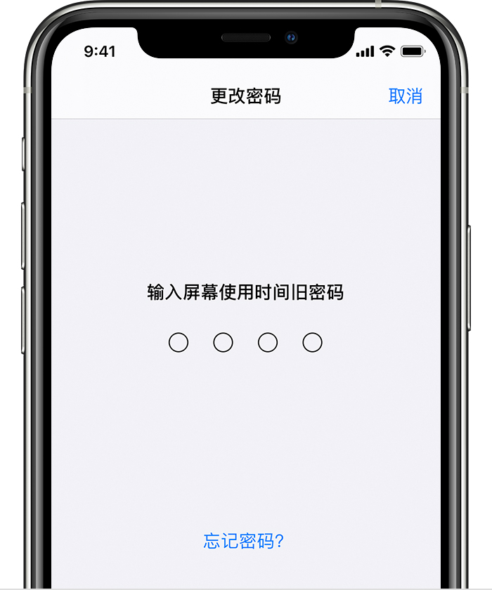 沈阳苹果手机维修分享iOS 14 忘记屏幕使用时间密码怎么办 