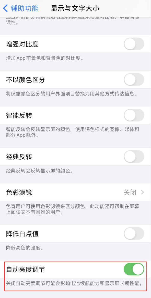 沈阳苹果手机维修分享iPhone 自动亮度调节失灵怎么办 