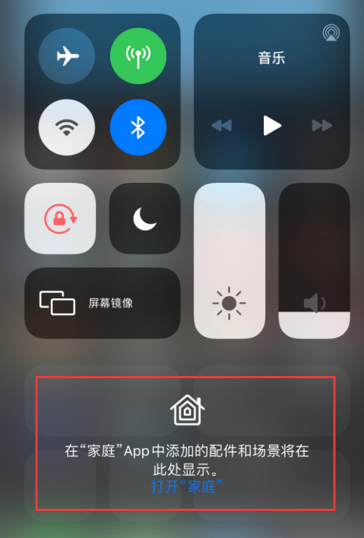沈阳苹果手机维修分享iOS 14 控制中心“家庭”功能如何移除 