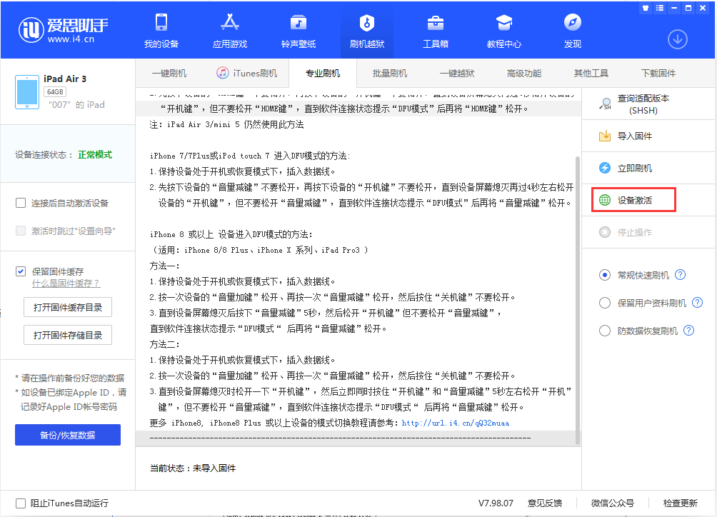 沈阳苹果手机维修分享iOS 13.2.2正式版_iOS 13.2.2 正式版一键刷机教程 
