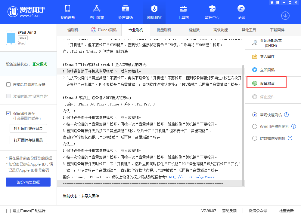 沈阳苹果手机维修分享iOS 13.3 测试版_iOS 13.3 测试版一键刷机教程 